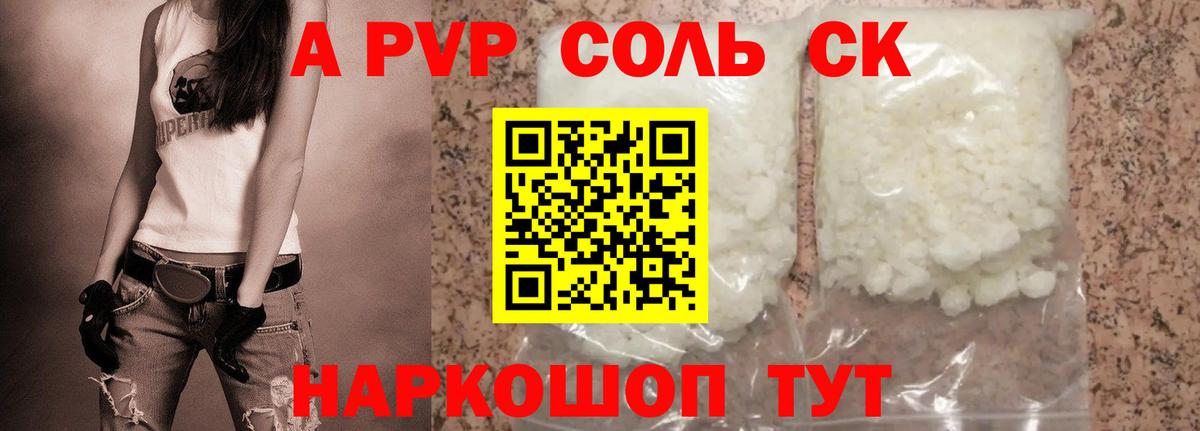 А ПВП Crystall  Вход с VPN  Ртищево  Альфа ПВП кристаллы  А ПВП мука 