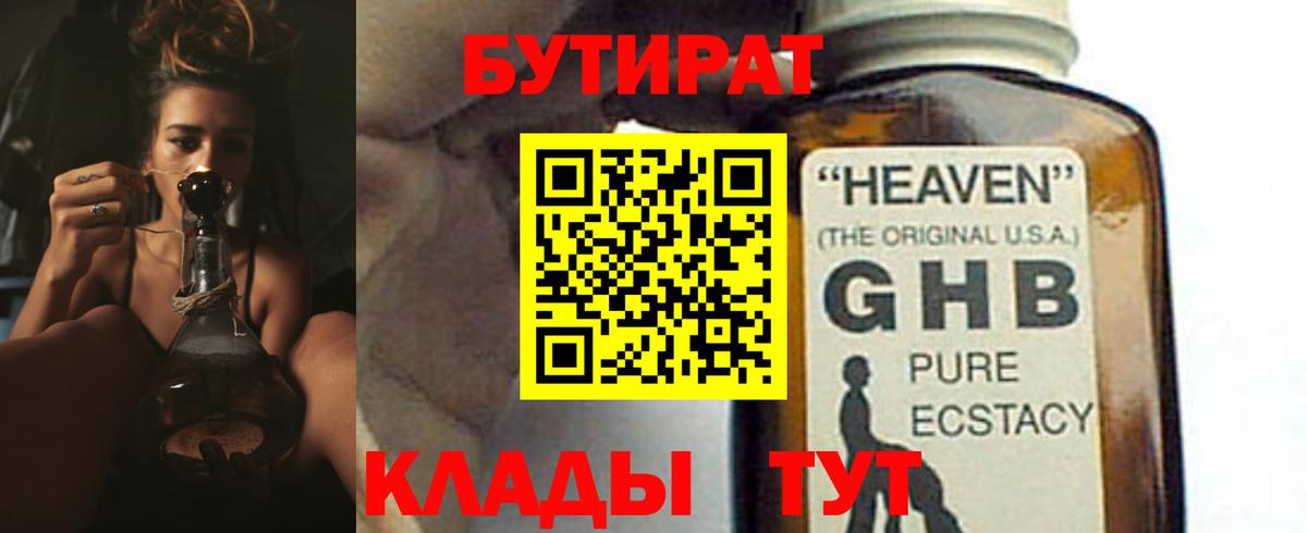БУТИРАТ Butirat Ртищево