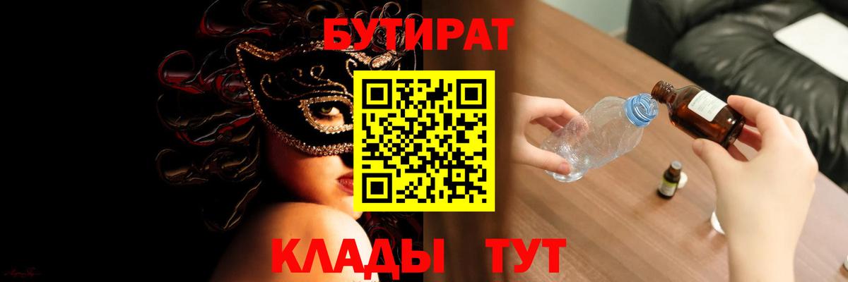 Ртищево  БУТИРАТ жидкий экстази  Бутират  Вход с VPN 