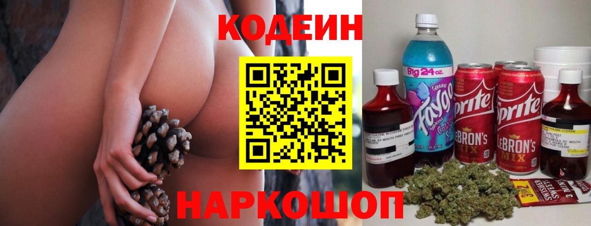Ртищево  Codein Purple Drank  Кодеин Purple Drank  Вход с VPN 