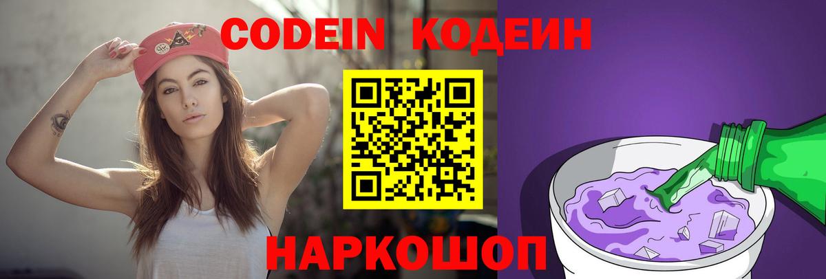 Кодеиновый сироп Lean напиток Lean (лин) Ртищево