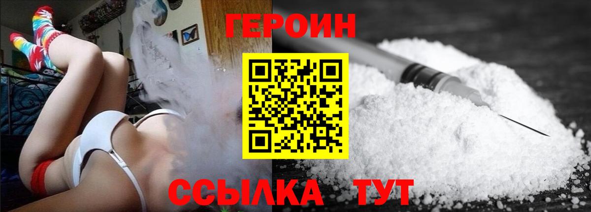 Героин  Вход с VPN  Ртищево  ГЕРОИН белый 
