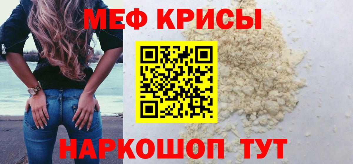 Мефедрон кристаллы Ртищево