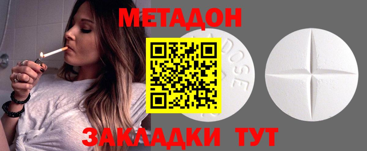 Метадон methadone Ртищево