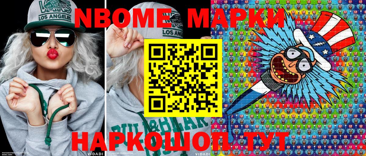 Марки NBOMe 1500мкг Ртищево